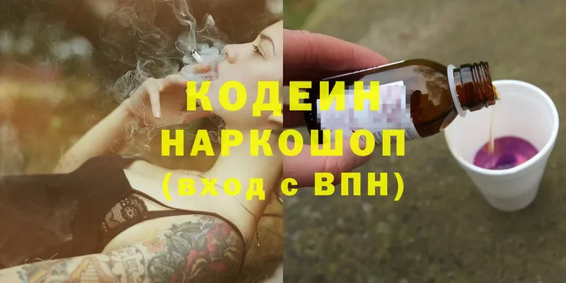 Кодеин напиток Lean (лин)  где найти наркотики  Элиста 